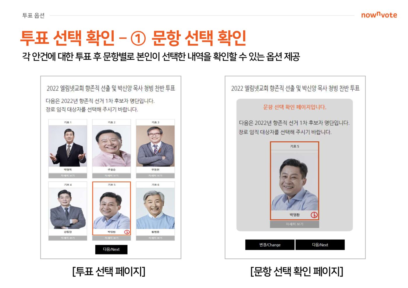 문항 선택 직후 확인 페이지 예시