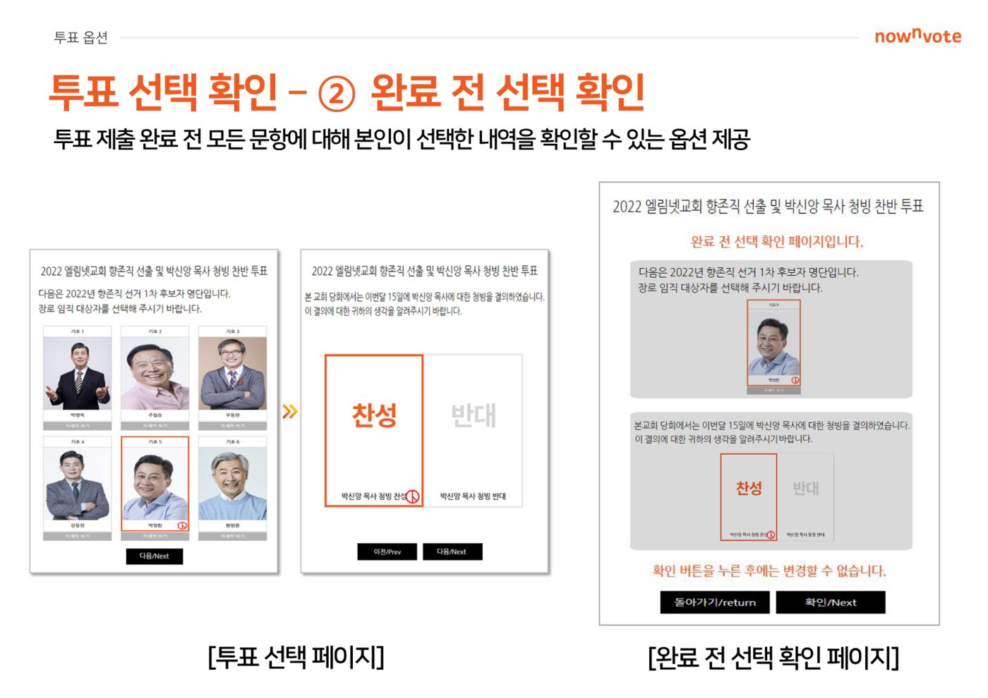 전체 문항 제출 완료 전 선택 확인 페이지 예시